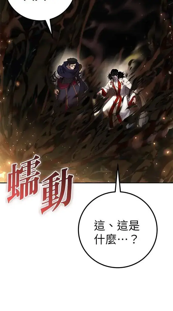 漫画《隐藏实力的幕后高手》第68话 Lv. 5第78张图