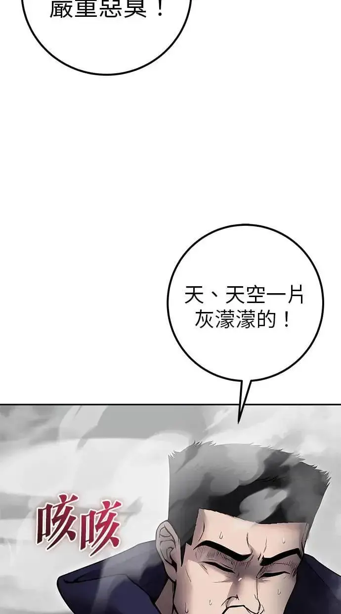 漫画《隐藏实力的幕后高手》第68话 Lv. 5第80张图