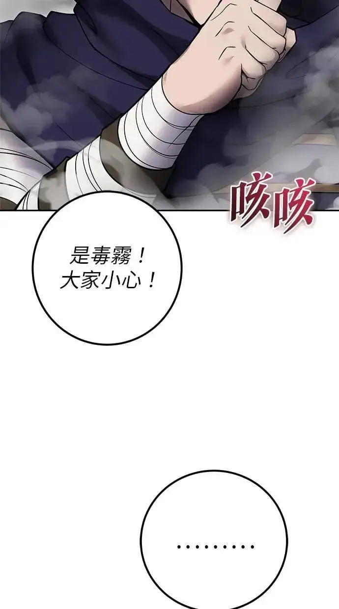漫画《隐藏实力的幕后高手》第68话 Lv. 5第81张图