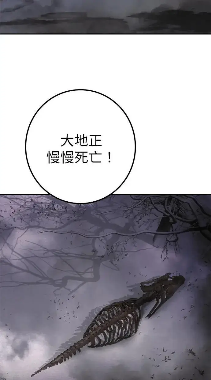 漫画《隐藏实力的幕后高手》第68话 Lv. 5第84张图