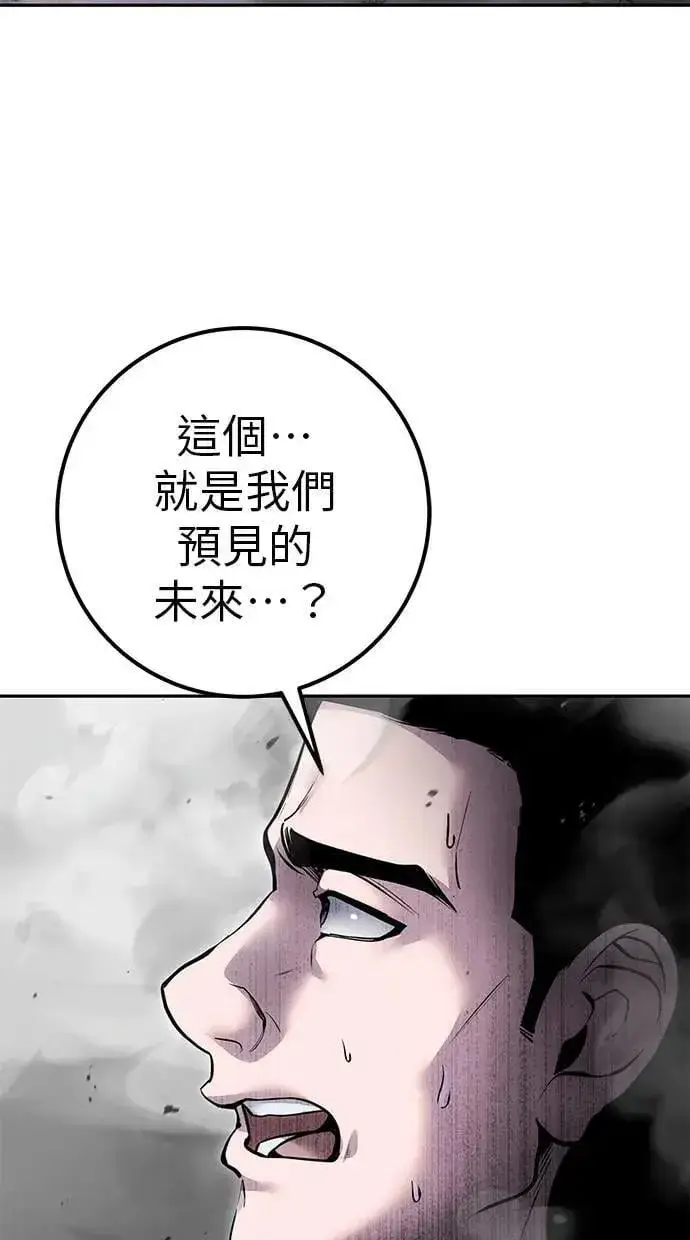 漫画《隐藏实力的幕后高手》第68话 Lv. 5第85张图