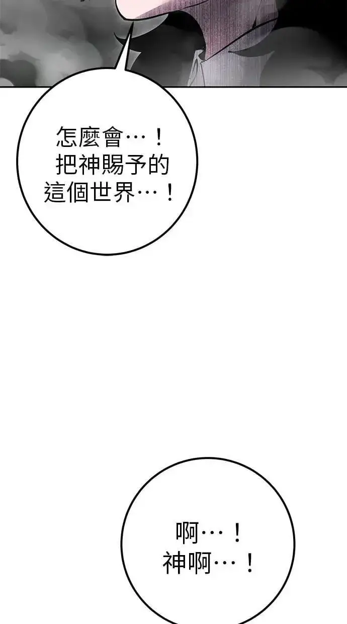 漫画《隐藏实力的幕后高手》第68话 Lv. 5第86张图