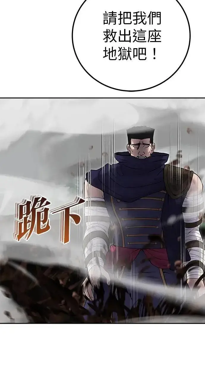 漫画《隐藏实力的幕后高手》第68话 Lv. 5第88张图