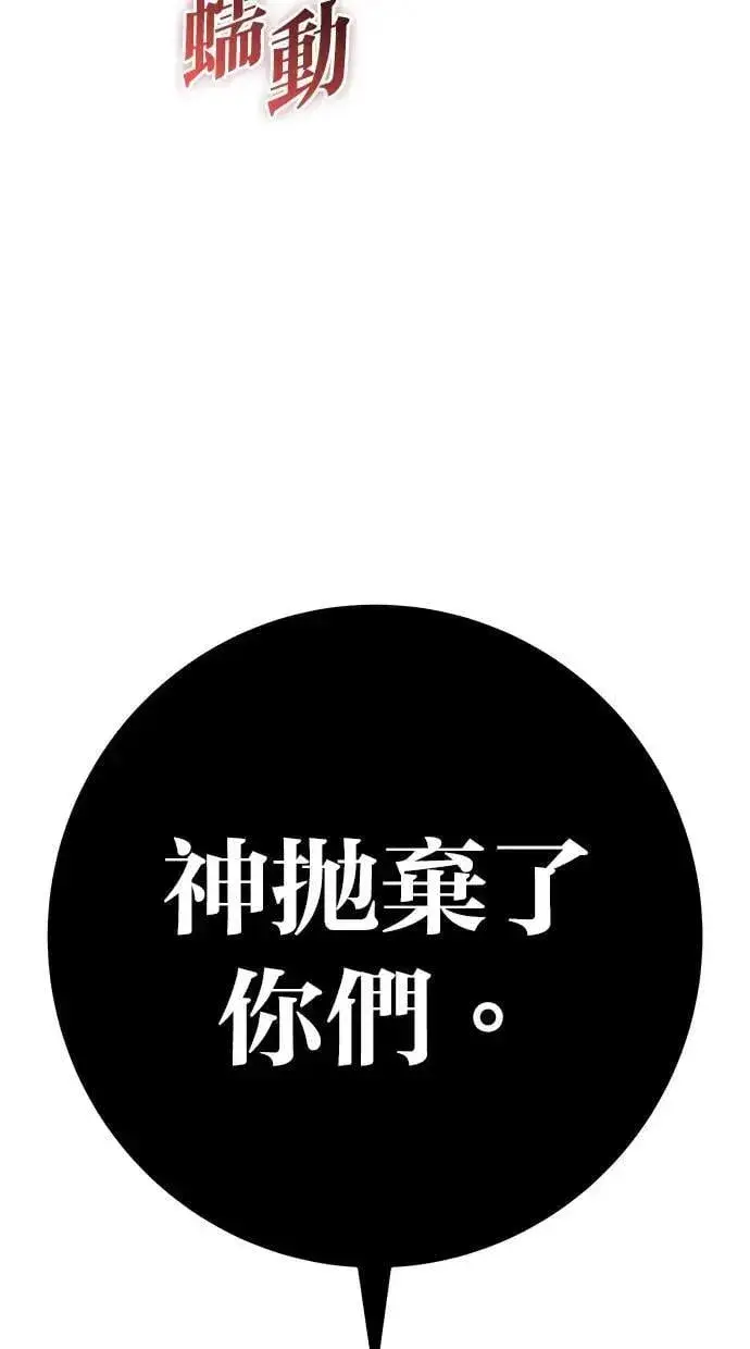 漫画《隐藏实力的幕后高手》第68话 Lv. 5第90张图