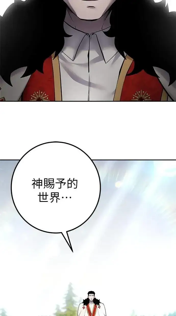 漫画《隐藏实力的幕后高手》第68话 Lv. 5第99张图