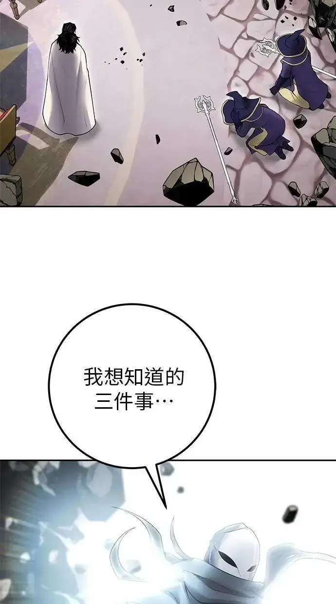 漫画《隐藏实力的幕后高手》第67话 我们…在对抗什么第103张图