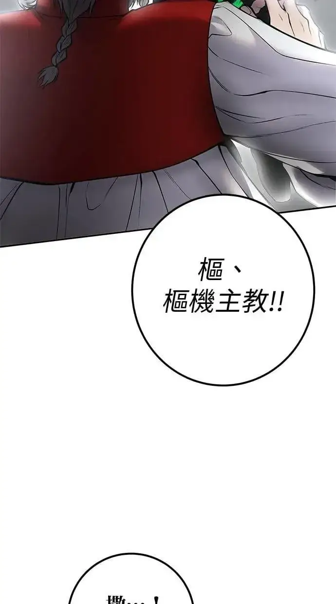 漫画《隐藏实力的幕后高手》第67话 我们…在对抗什么第107张图