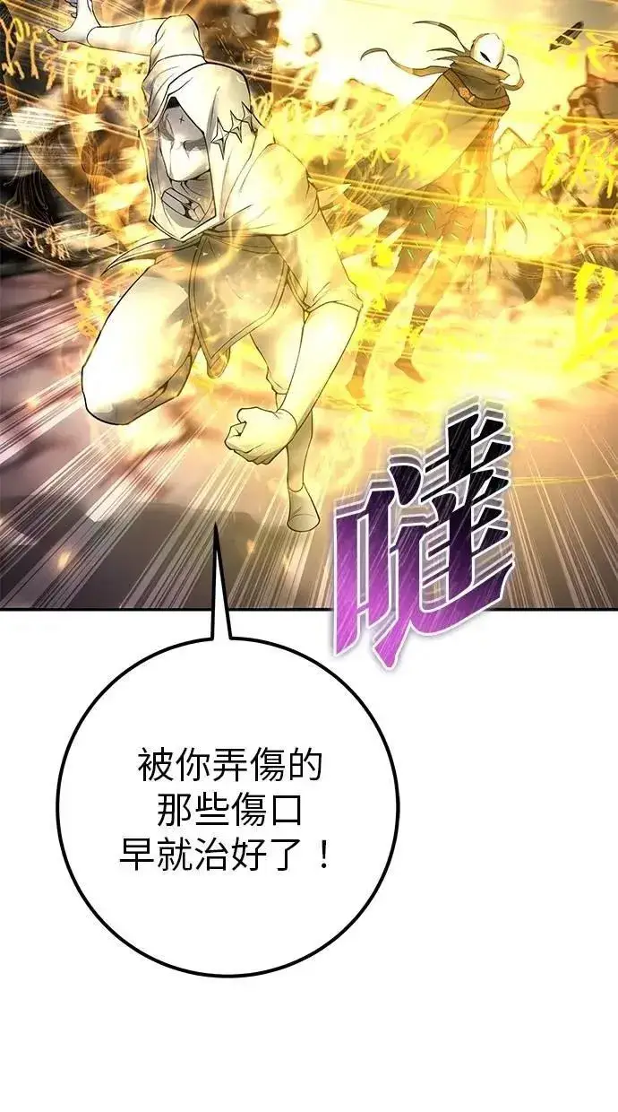 漫画《隐藏实力的幕后高手》第67话 我们…在对抗什么第11张图