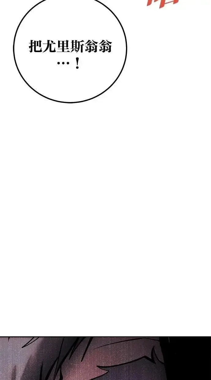 漫画《隐藏实力的幕后高手》第67话 我们…在对抗什么第110张图