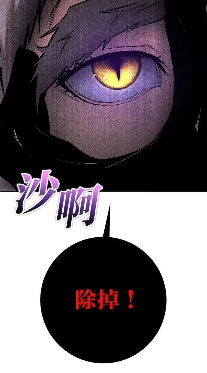 漫画《隐藏实力的幕后高手》第67话 我们…在对抗什么第111张图
