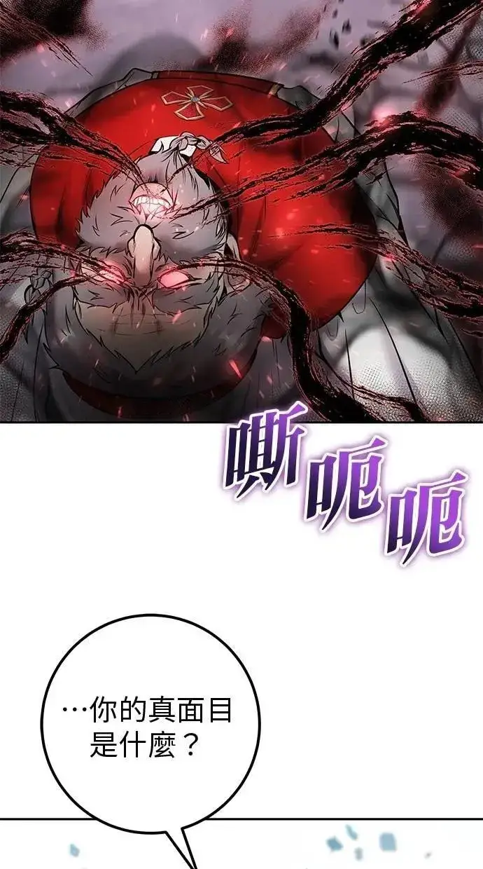 漫画《隐藏实力的幕后高手》第67话 我们…在对抗什么第114张图