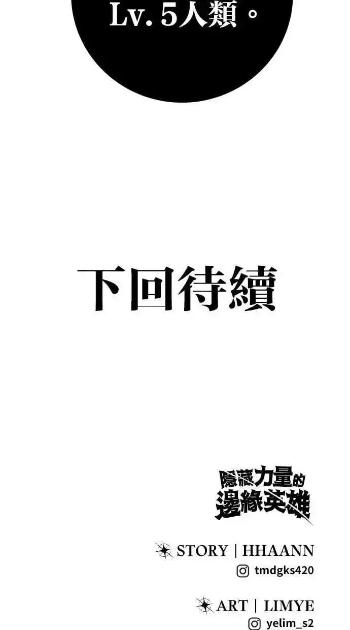 漫画《隐藏实力的幕后高手》第67话 我们…在对抗什么第118张图
