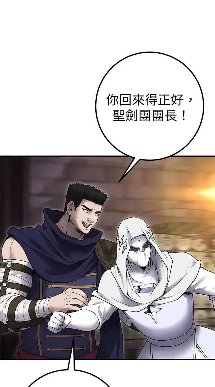 漫画《隐藏实力的幕后高手》第67话 我们…在对抗什么第12张图
