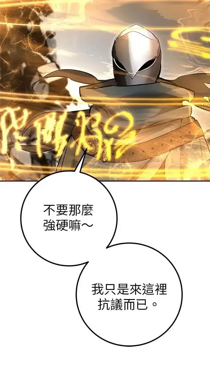 漫画《隐藏实力的幕后高手》第67话 我们…在对抗什么第17张图