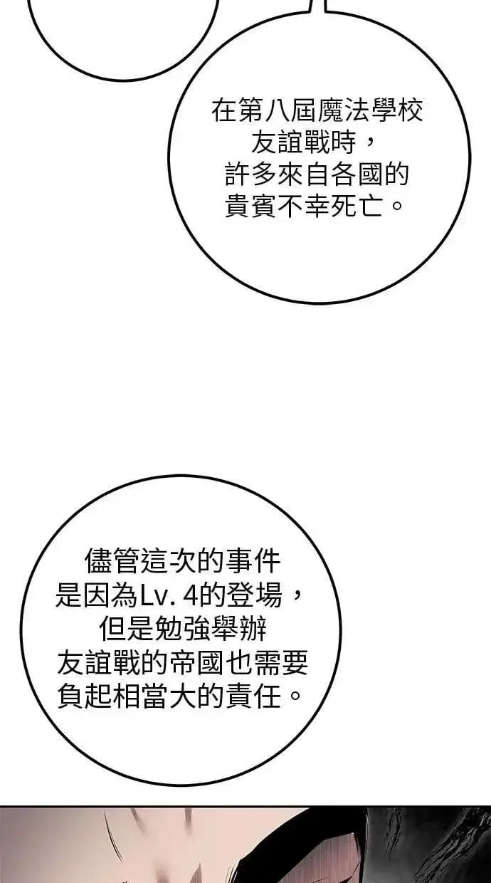 漫画《隐藏实力的幕后高手》第67话 我们…在对抗什么第23张图
