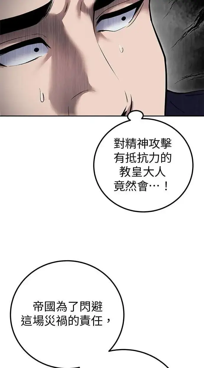 漫画《隐藏实力的幕后高手》第67话 我们…在对抗什么第24张图