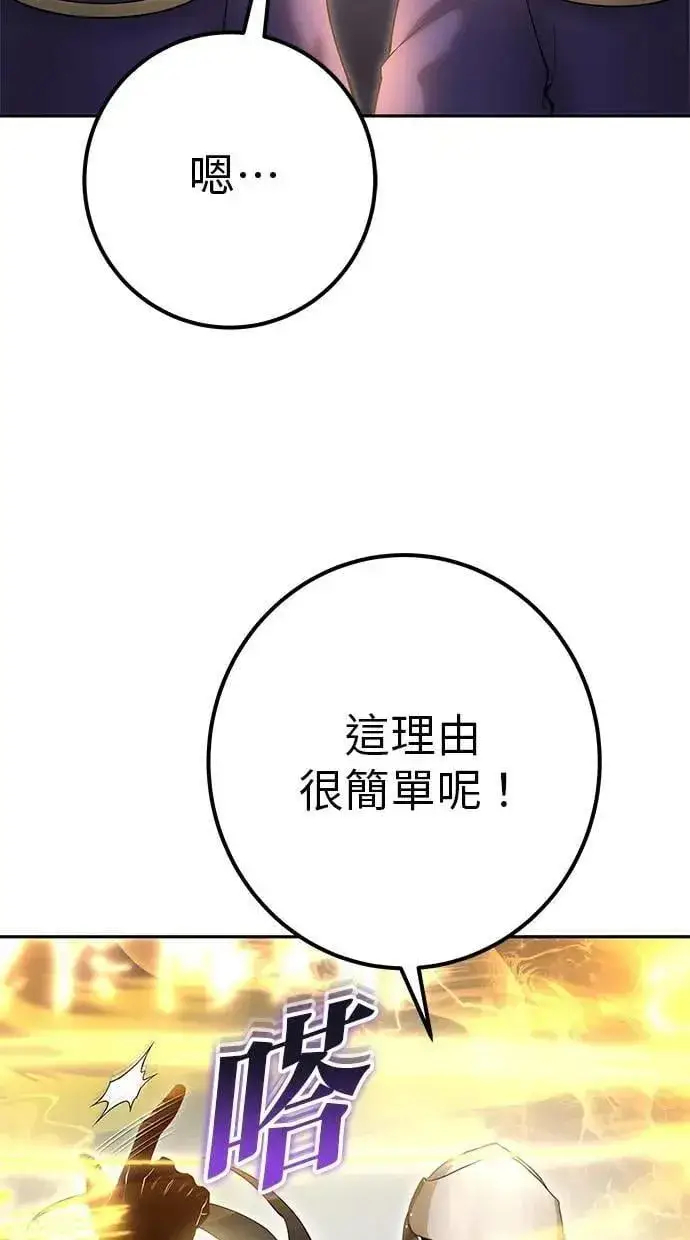 漫画《隐藏实力的幕后高手》第67话 我们…在对抗什么第26张图