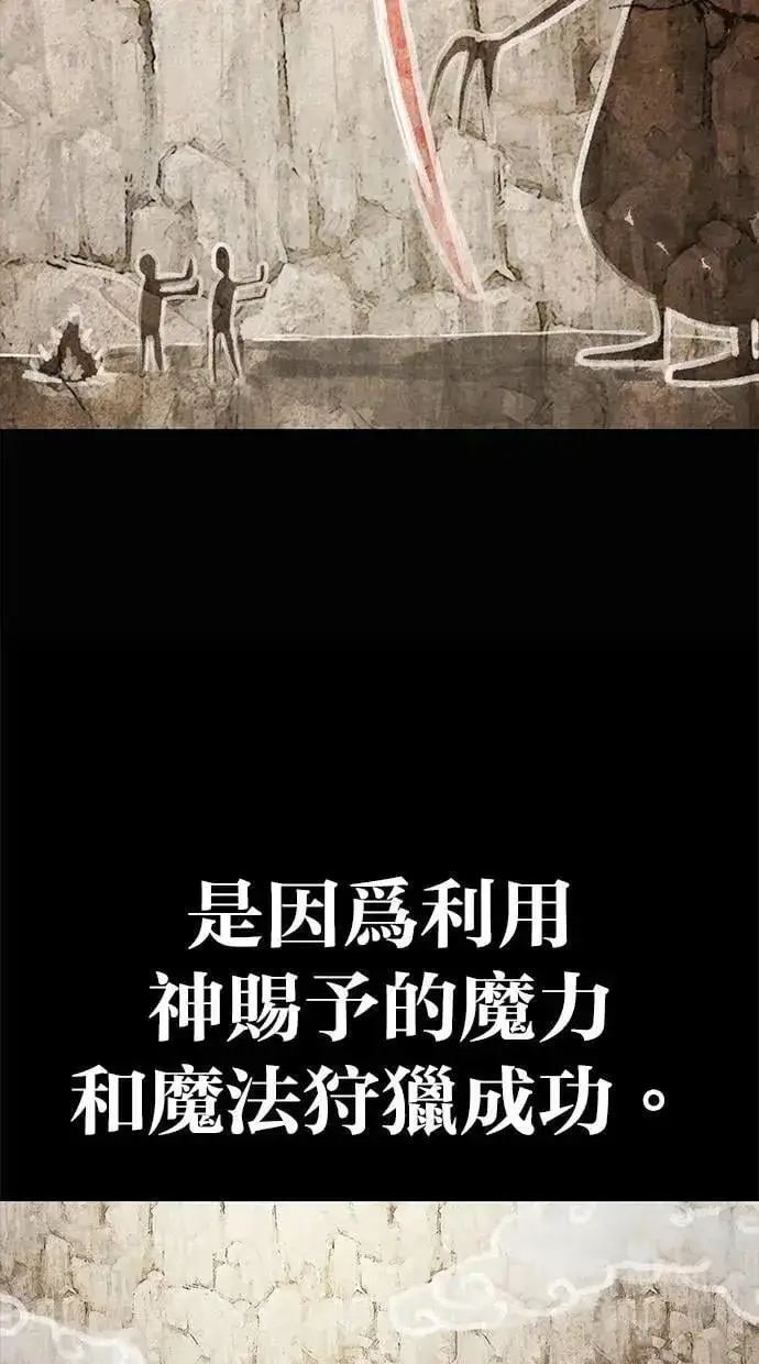 漫画《隐藏实力的幕后高手》第67话 我们…在对抗什么第52张图