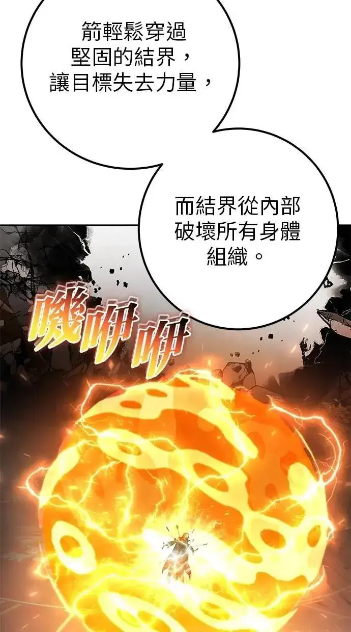 漫画《隐藏实力的幕后高手》第67话 我们…在对抗什么第55张图