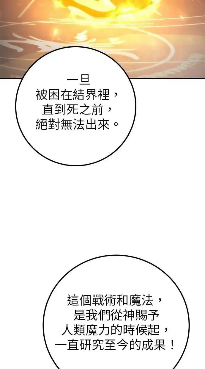 漫画《隐藏实力的幕后高手》第67话 我们…在对抗什么第56张图