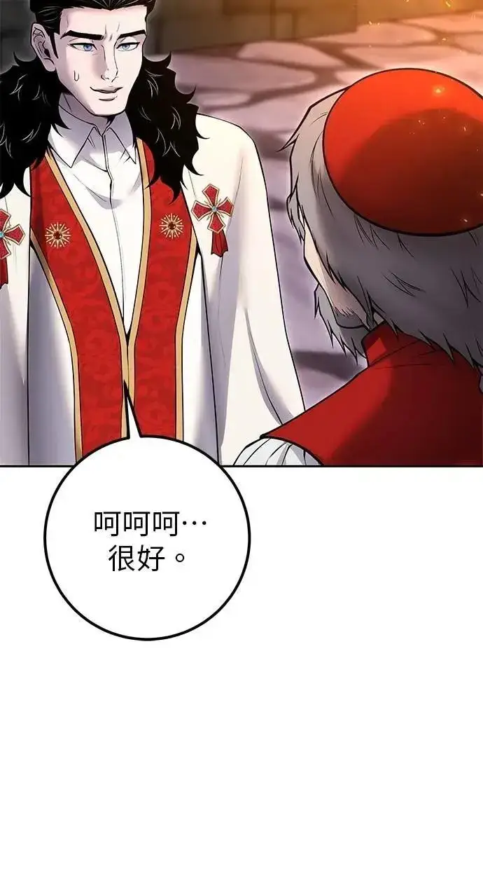 漫画《隐藏实力的幕后高手》第67话 我们…在对抗什么第59张图