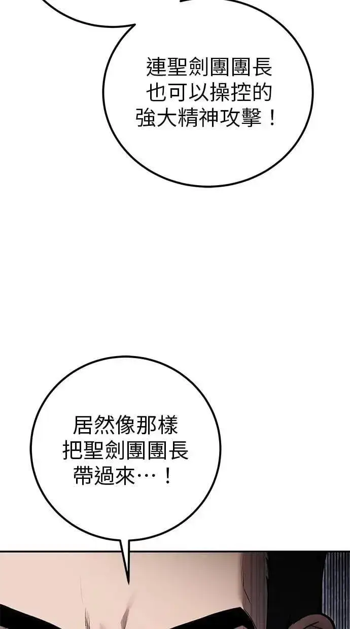 漫画《隐藏实力的幕后高手》第67话 我们…在对抗什么第6张图