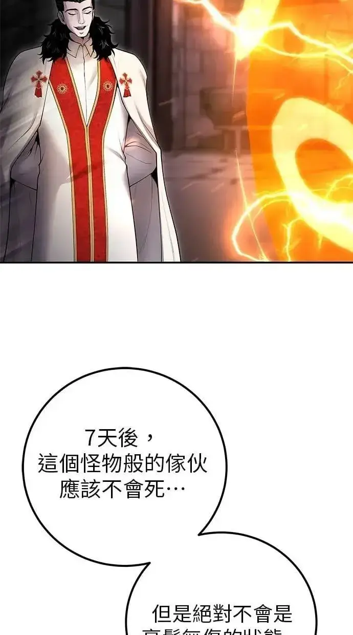 漫画《隐藏实力的幕后高手》第67话 我们…在对抗什么第64张图