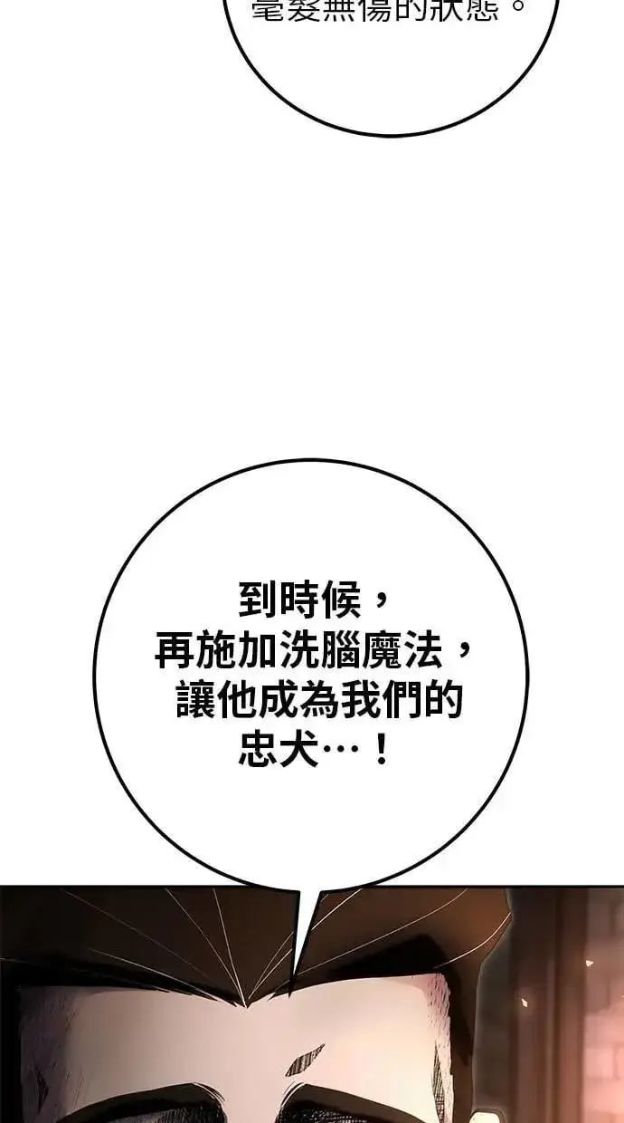 漫画《隐藏实力的幕后高手》第67话 我们…在对抗什么第65张图