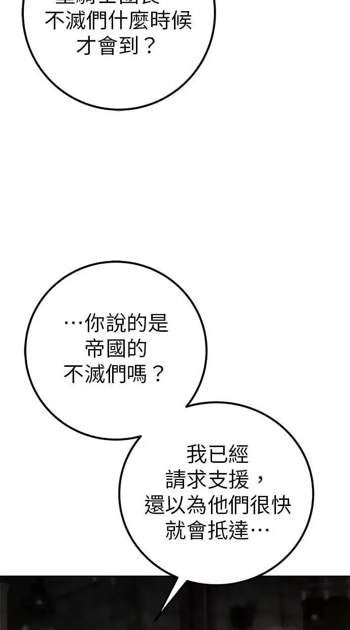 漫画《隐藏实力的幕后高手》第67话 我们…在对抗什么第68张图