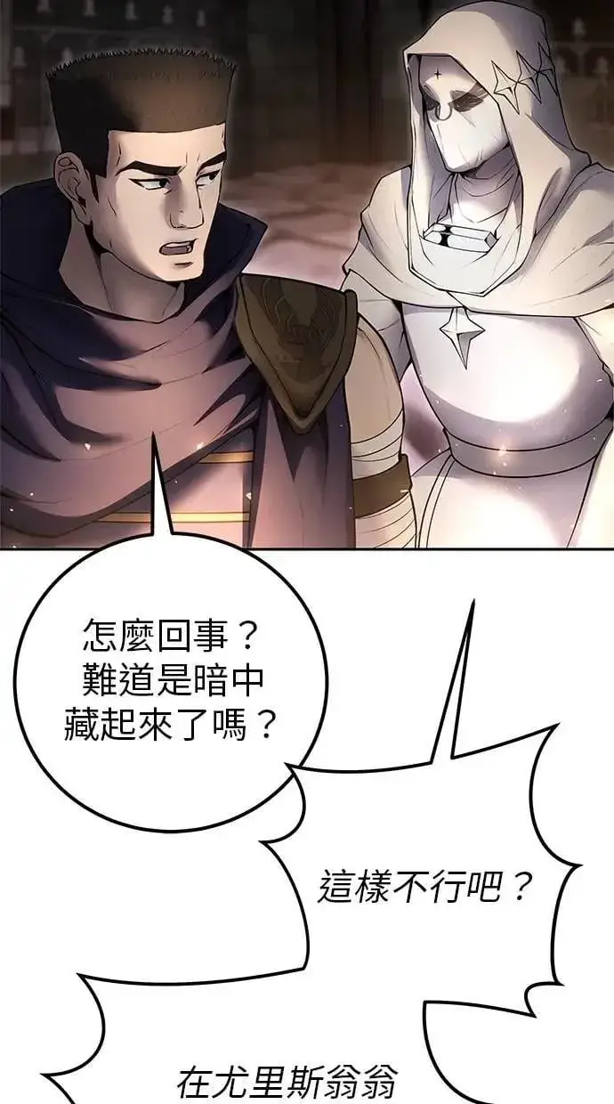 漫画《隐藏实力的幕后高手》第67话 我们…在对抗什么第69张图