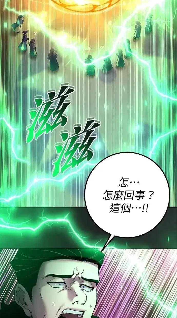 漫画《隐藏实力的幕后高手》第67话 我们…在对抗什么第77张图