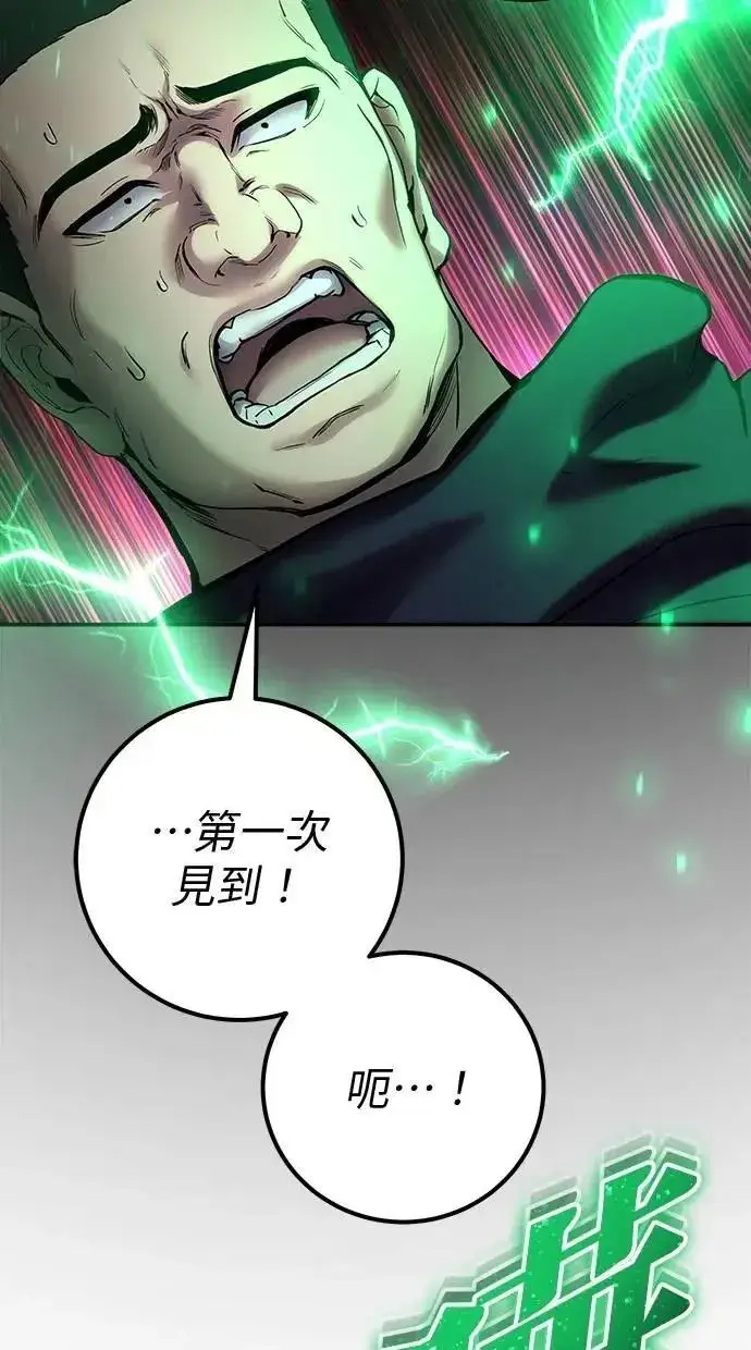 漫画《隐藏实力的幕后高手》第67话 我们…在对抗什么第79张图