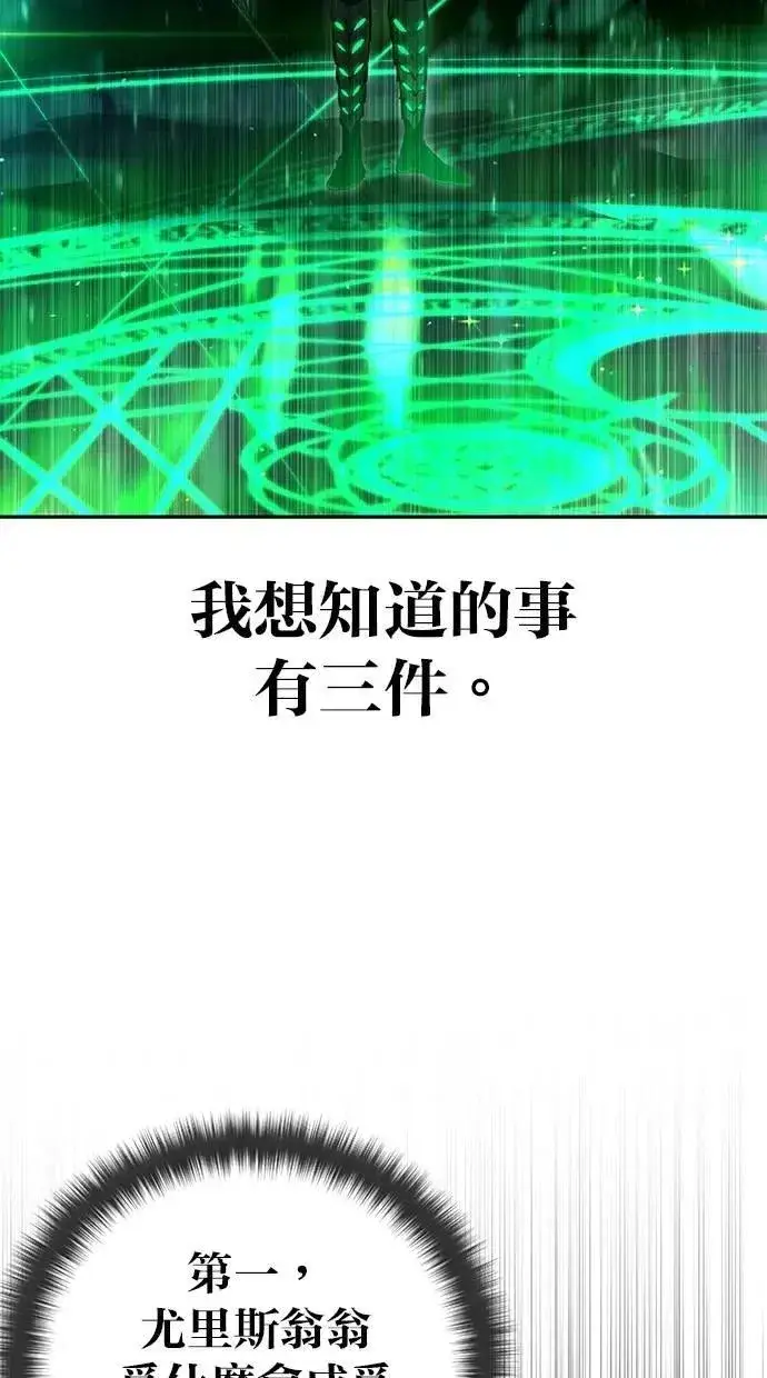 漫画《隐藏实力的幕后高手》第67话 我们…在对抗什么第83张图