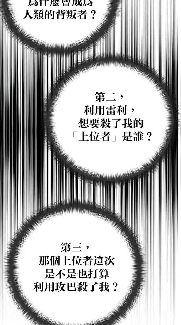 漫画《隐藏实力的幕后高手》第67话 我们…在对抗什么第84张图