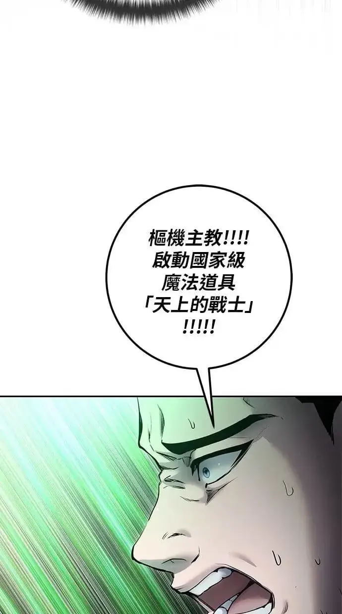 漫画《隐藏实力的幕后高手》第67话 我们…在对抗什么第85张图
