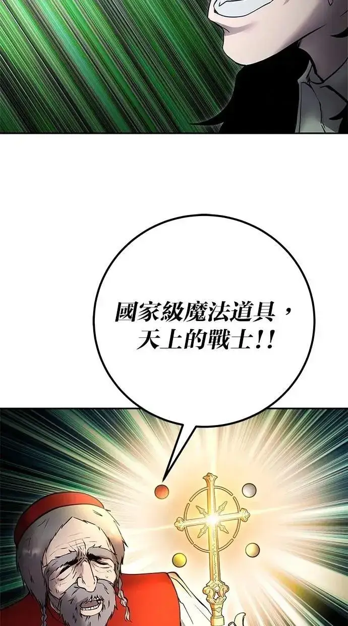 漫画《隐藏实力的幕后高手》第67话 我们…在对抗什么第86张图
