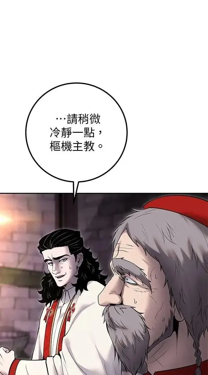 漫画《隐藏实力的幕后高手》第67话 我们…在对抗什么第9张图