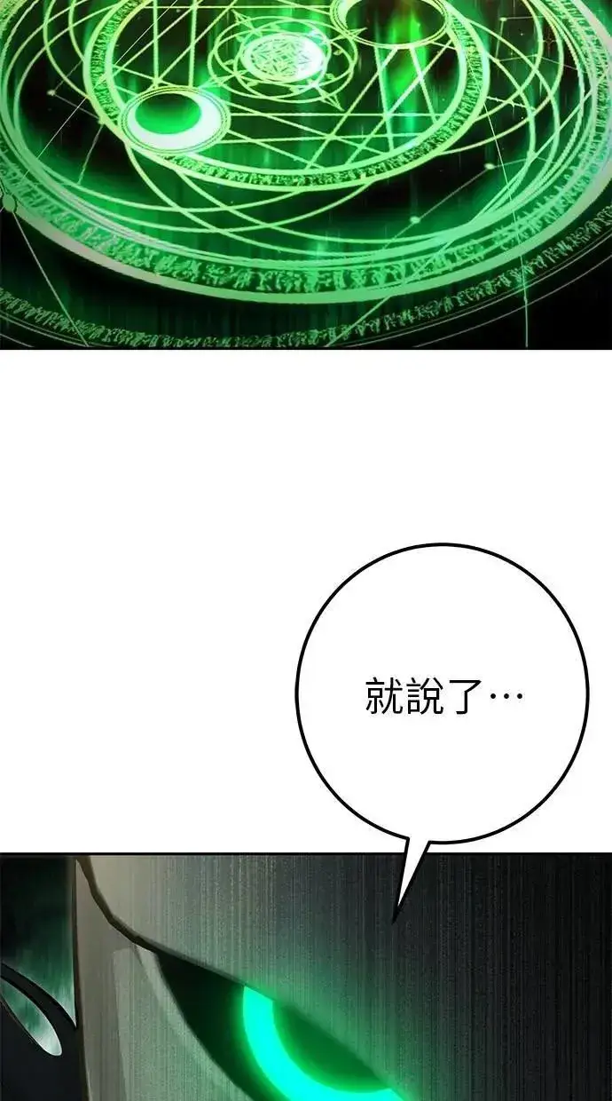 漫画《隐藏实力的幕后高手》第67话 我们…在对抗什么第91张图