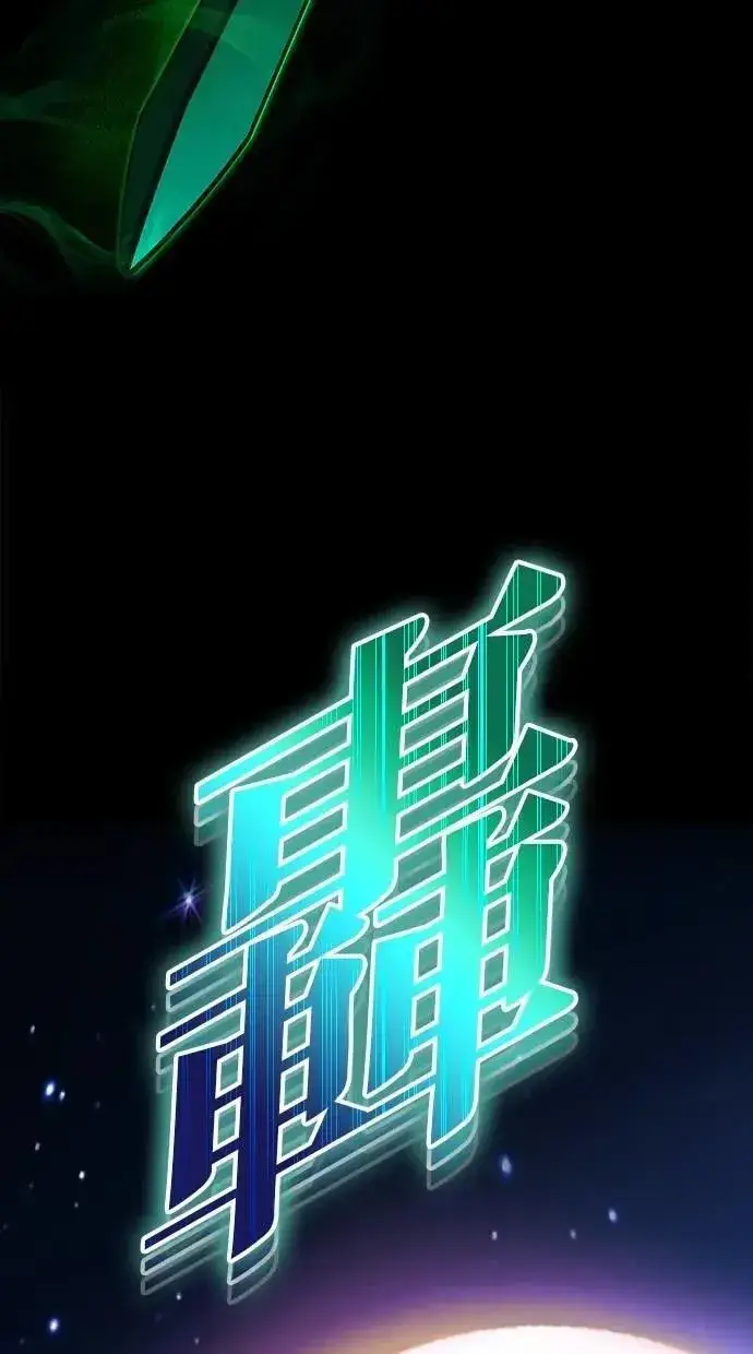 漫画《隐藏实力的幕后高手》第67话 我们…在对抗什么第96张图