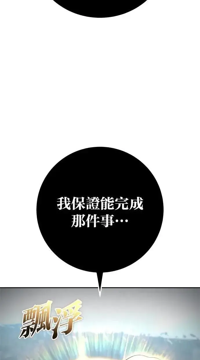 漫画《隐藏实力的幕后高手》第67话 我们…在对抗什么？第116张图