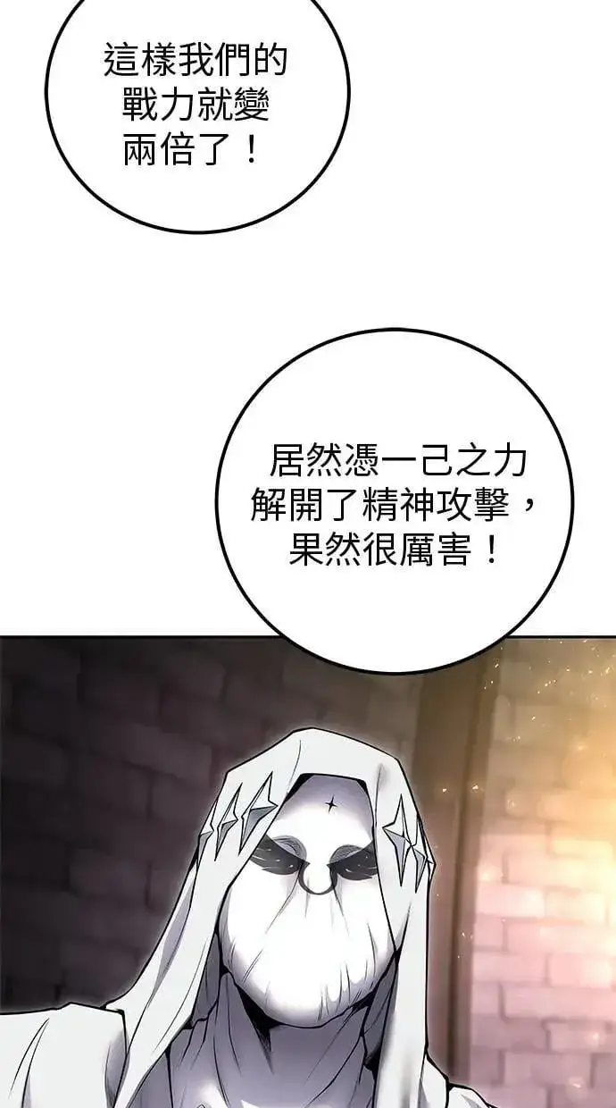 漫画《隐藏实力的幕后高手》第67话 我们…在对抗什么？第13张图