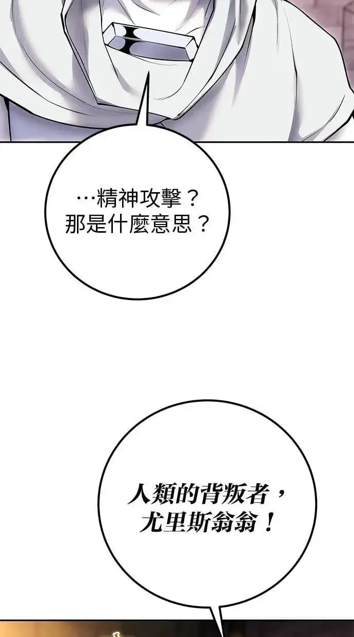 漫画《隐藏实力的幕后高手》第67话 我们…在对抗什么？第14张图