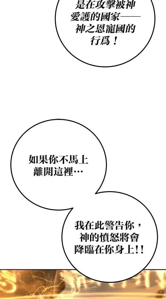 漫画《隐藏实力的幕后高手》第67话 我们…在对抗什么？第16张图