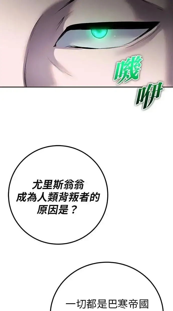漫画《隐藏实力的幕后高手》第67话 我们…在对抗什么？第21张图