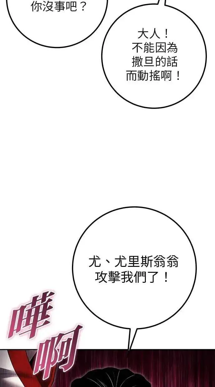 漫画《隐藏实力的幕后高手》第67话 我们…在对抗什么？第29张图