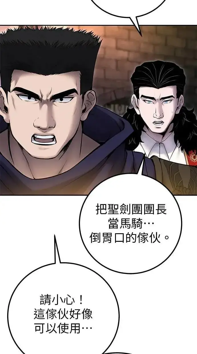 漫画《隐藏实力的幕后高手》第67话 我们…在对抗什么？第5张图