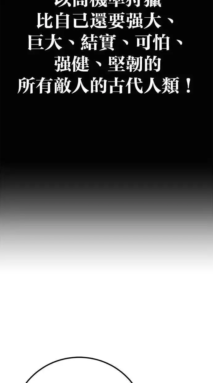 漫画《隐藏实力的幕后高手》第67话 我们…在对抗什么？第54张图