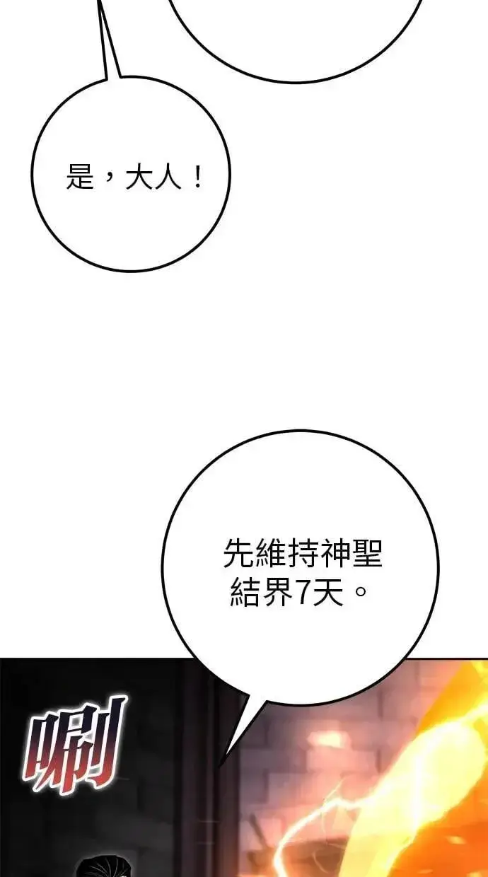 漫画《隐藏实力的幕后高手》第67话 我们…在对抗什么？第63张图
