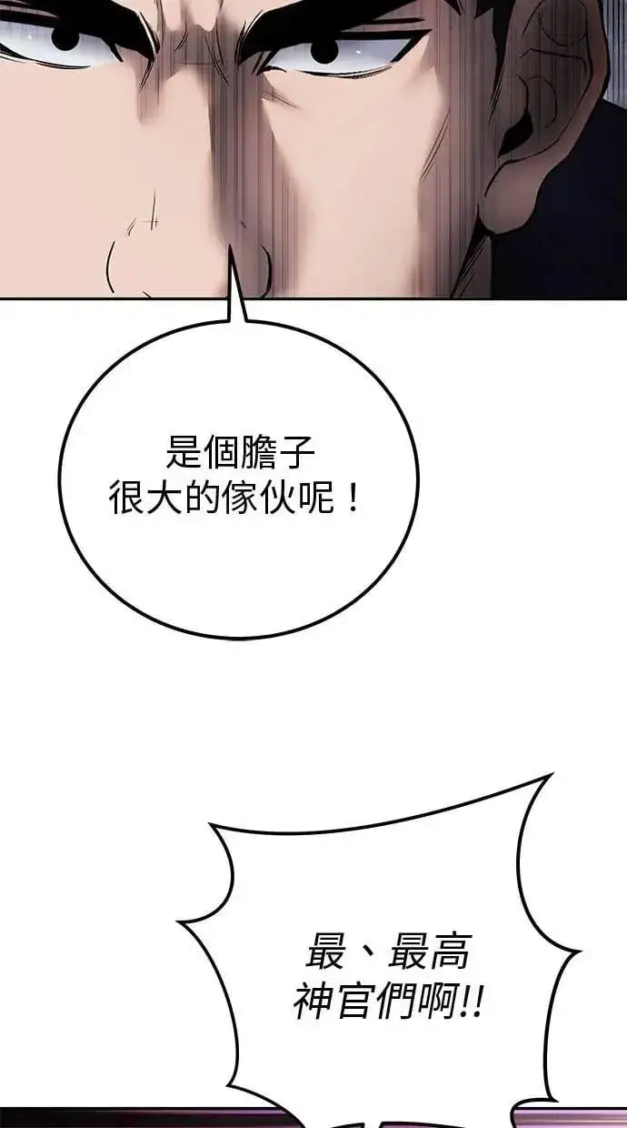 漫画《隐藏实力的幕后高手》第67话 我们…在对抗什么？第7张图