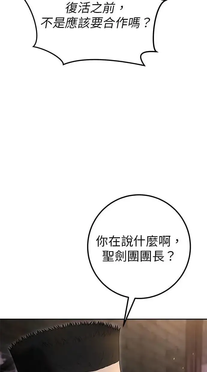 漫画《隐藏实力的幕后高手》第67话 我们…在对抗什么？第70张图